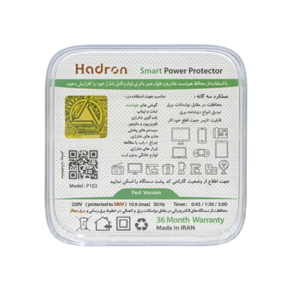 محافظ برق هوشمند تایمردار هادرون مدل | P103 - تصویر 4